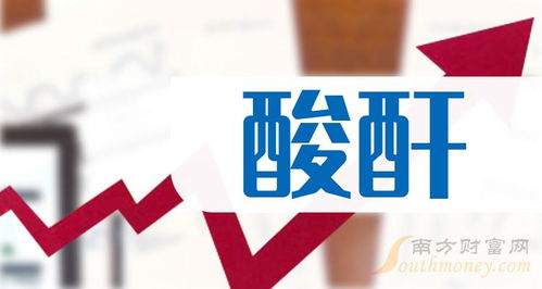 A股酸酐概念上市公司2024年名單解析（截至5月10日） 聚焦新材料技術推廣服務新機遇