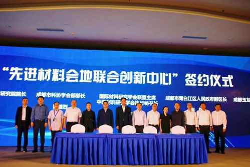 聚焦成都先進材料產業高質量發展，“科創中國”新材料科技專家服務團成功舉辦技術推廣服務活動
